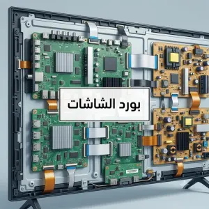 بورد الشاشات