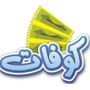 الكوفات المستعمله